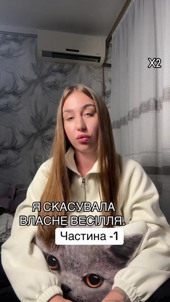 Валентина, блогерка Валентина скасувала весілля через фото